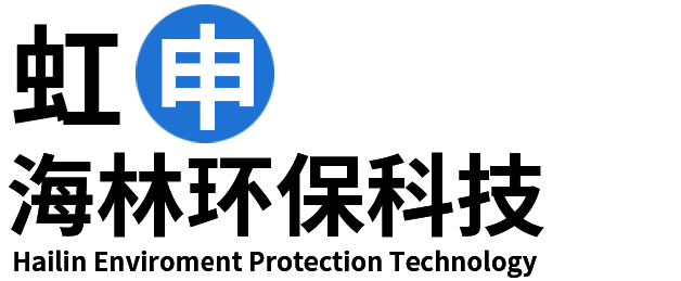 江陰市海林環(huán)保科技有限公司